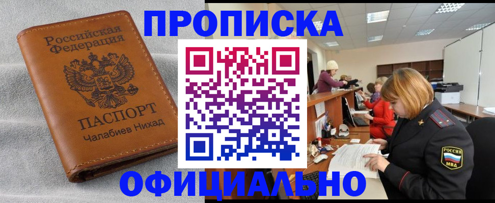 временная регистрация адрес в Боровичах