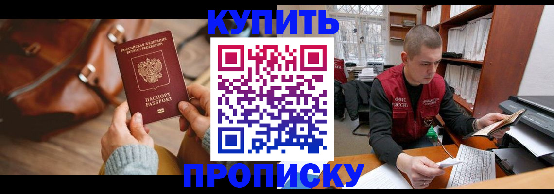 прописка для работы в Боровичах