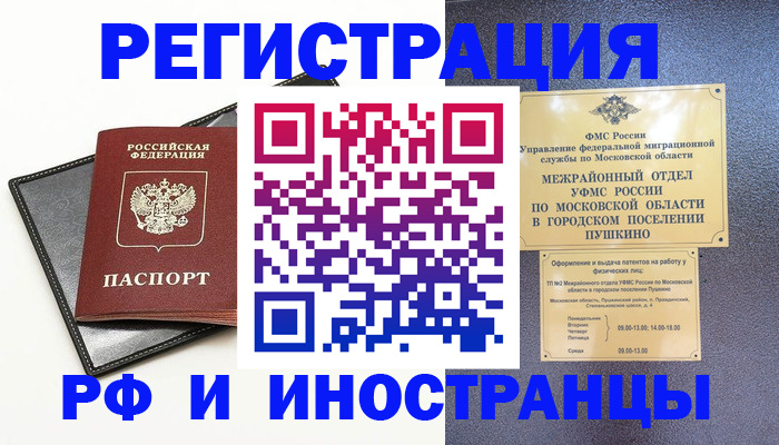 прописка в квартире в Боровичах