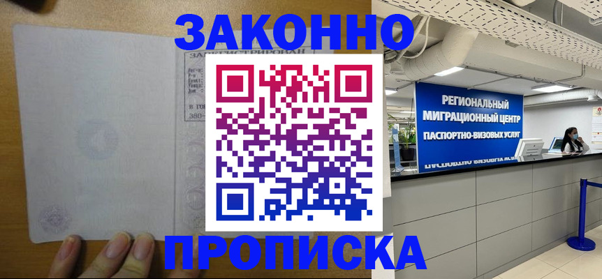 прописка для кредита в Боровичах