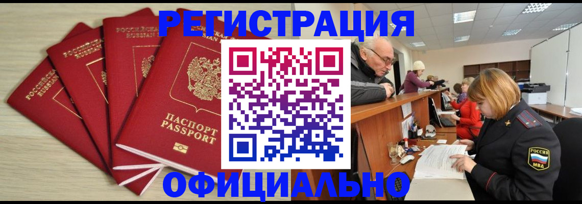 временная регистрация купить в Боровичах